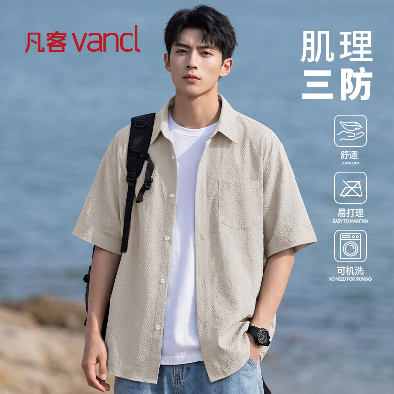 凡客诚品（VANCL）短袖衬衫男夏季新款户外休闲上衣男士宽松百搭三防衬衣 燕麦 L