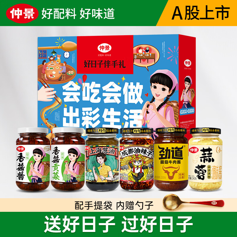 仲景 好日子礼盒 香菇酱葱油红油牛肉酱辣子鸡拌饭酱团购端午节礼盒 好日子礼盒1提（量大议价）