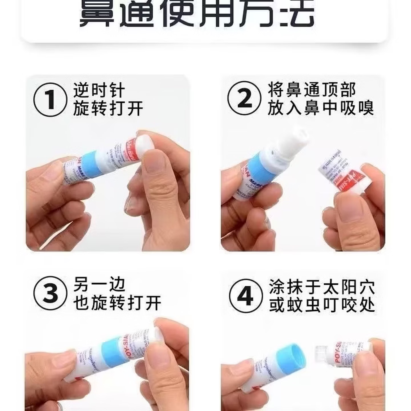 泰国八仙薄荷鼻通鼻塞学生通鼻神器清凉油开车防困提神醒脑晕车 两个