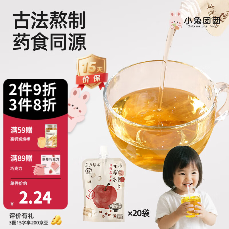 布拉粉小兔团团元养水山药茯苓煮苹果药食同养 【老客复购】 105g*20袋