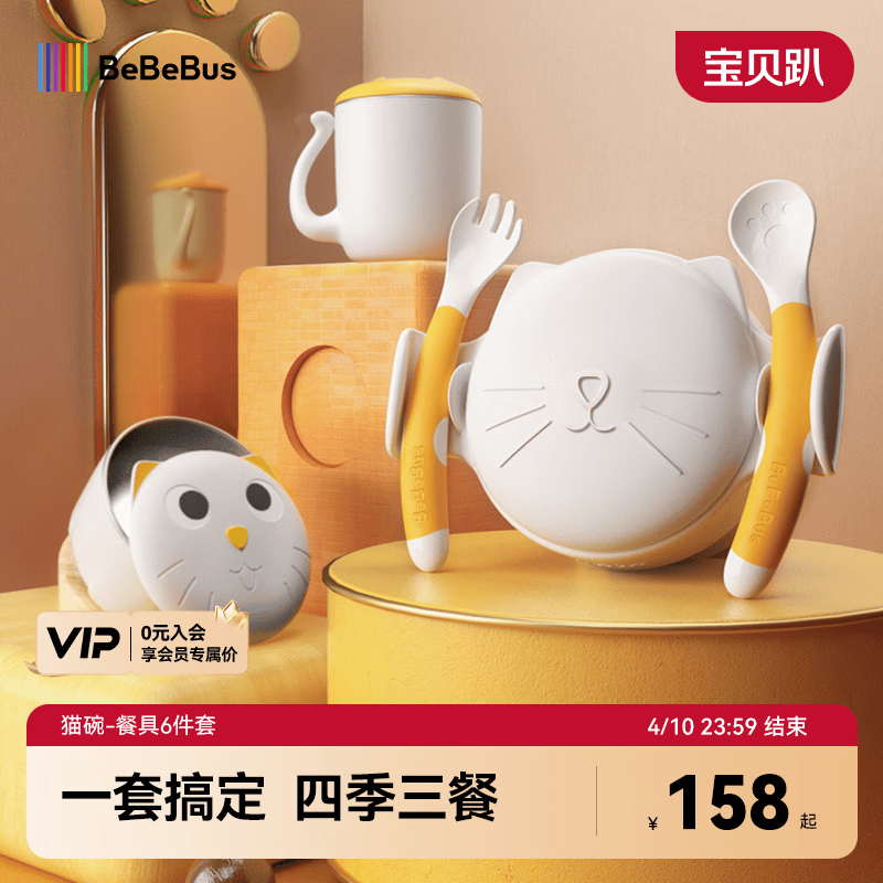 bebebus宝宝辅食碗 儿童注水保温碗吸盘碗 全身可拆洗水杯餐具6件套礼盒