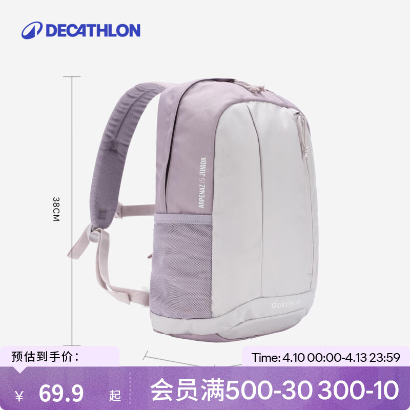 迪卡侬（DECATHLON）儿童户外运动双肩包背包轻便舒适休闲包双肩包学生初中生书包KIDD 香芋紫 15升