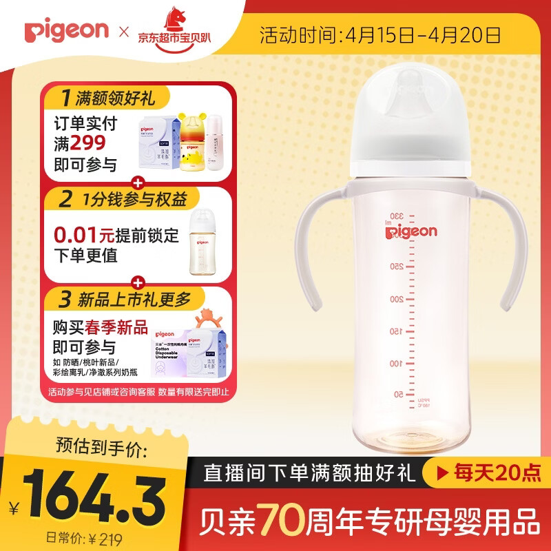贝亲（Pigeon）PPSU宽口径双把手奶瓶330ml LL号奶嘴 9个月+ AA271