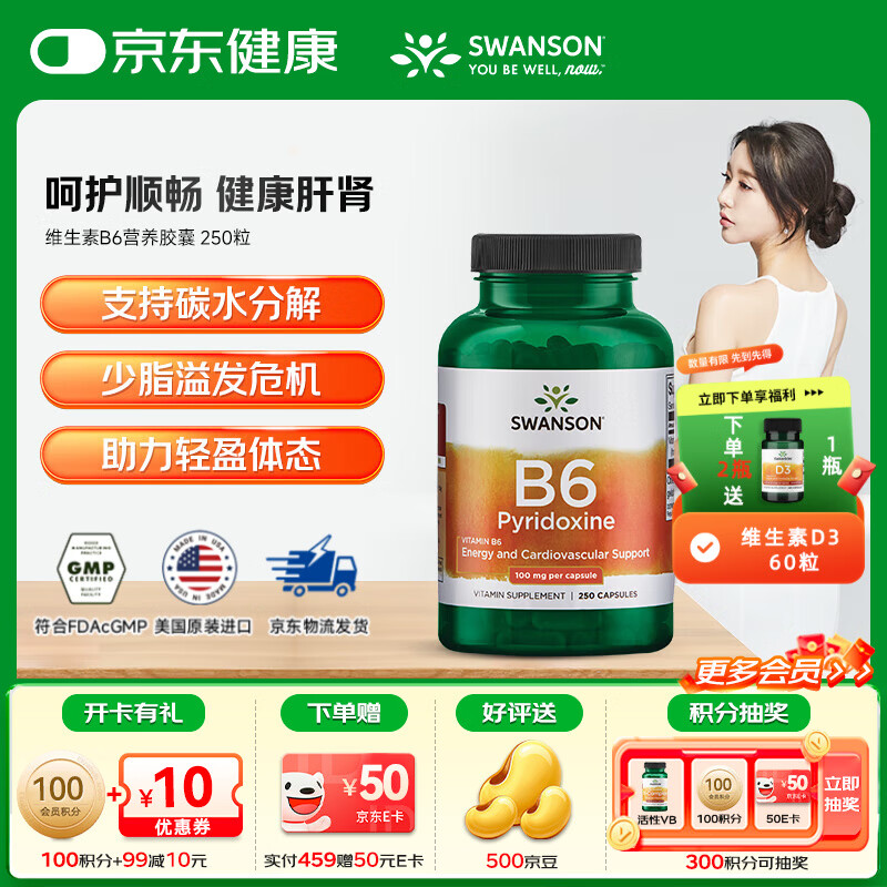 斯旺森（SWANSON）维生素B6营养胶囊 VB族6营养素控油护头皮促进心血管健康 250粒  250粒*1瓶