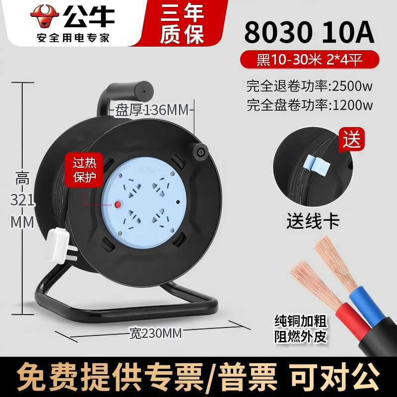 公牛最全线盘插座电缆绕线卷线盘带拖线滚空盘203050米延长插排漏保插排多功能家用工程安全基础型长线 8030 2芯4平方【过热保护】 线长30米 京东折扣/优惠券