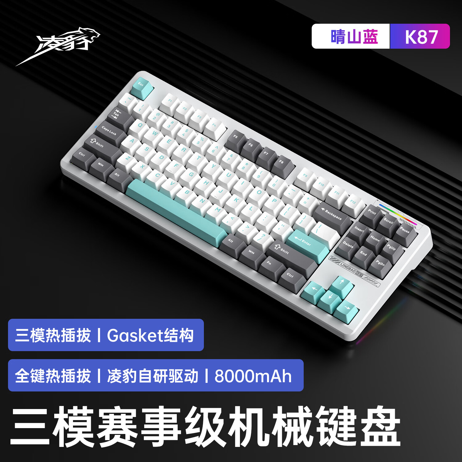 凌豹K87Pro客制化机械键盘无线蓝牙三模全键热插拔gasket结构RGB灯效五层填充101键 键盘电竞游戏专用 K87晴山蓝【赤兔轴Pro】8000mAh
