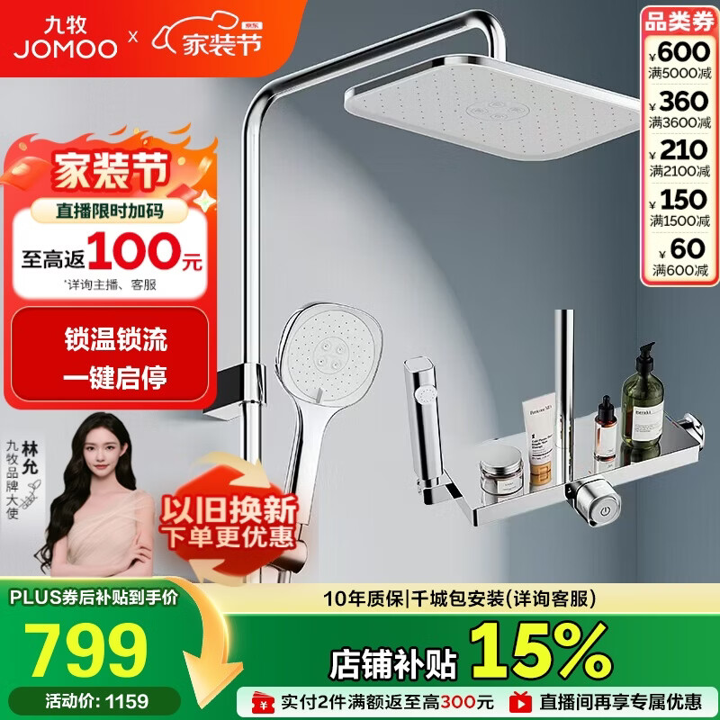 九牧（JOMOO）花洒一键启停锁温锁流巨幕自洁顶喷记忆精灵淋浴器36671-783/1B-1