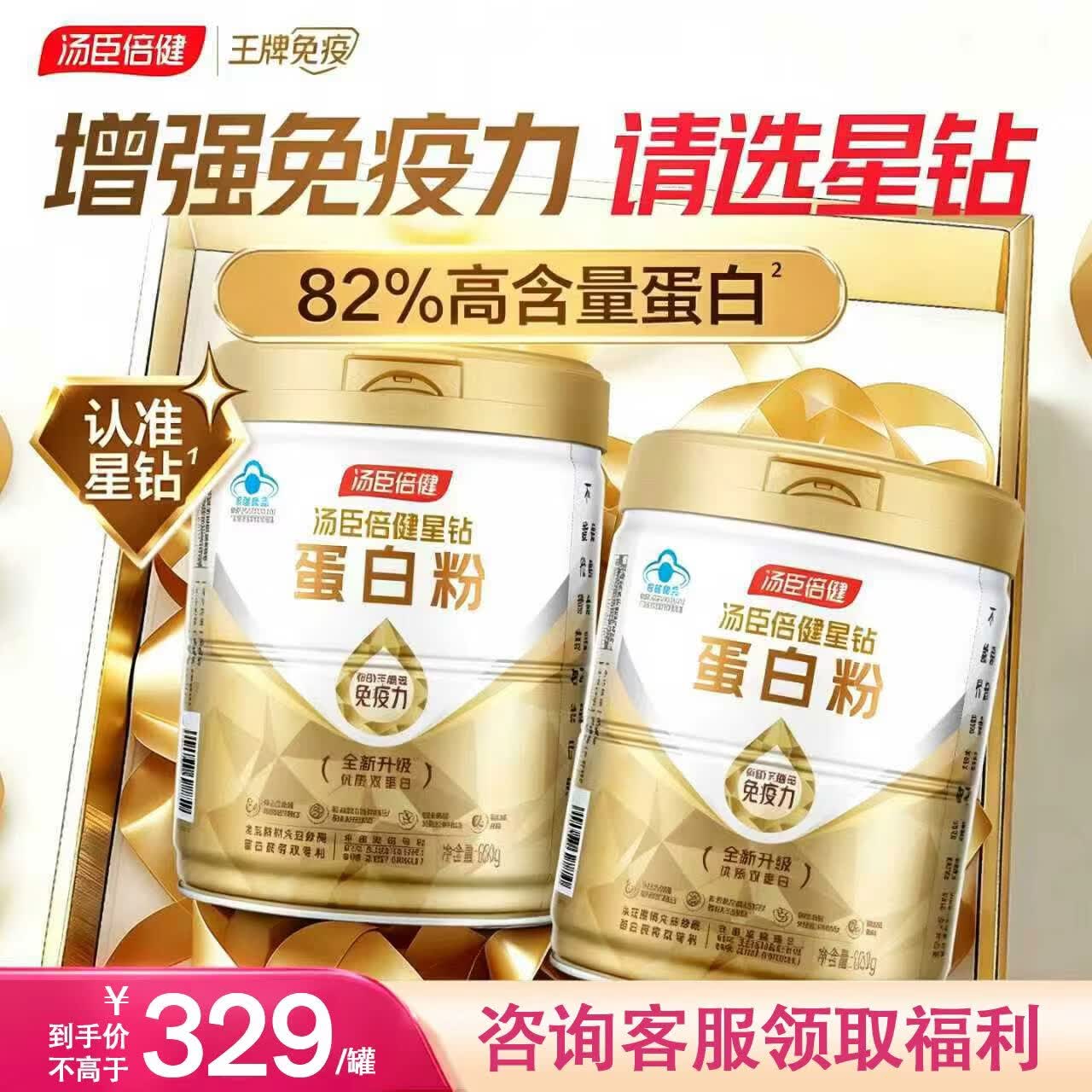 汤臣倍健星钻蛋白粉650*2 340元 - 86线报