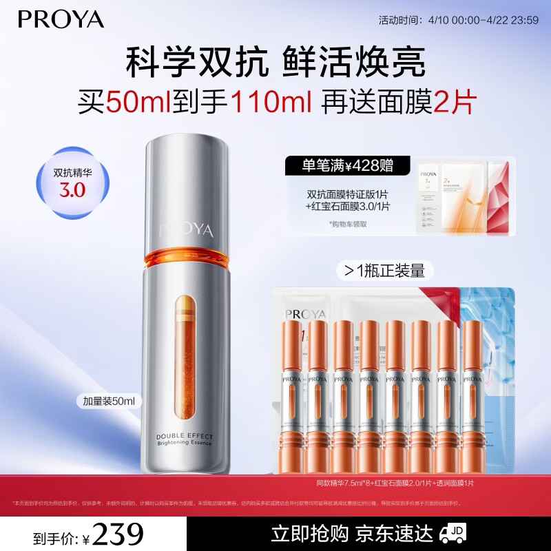 珀莱雅【临期】精华补水保湿双抗精华抗皱红宝石精华早c晚a 【3.0版】双抗精华50ml