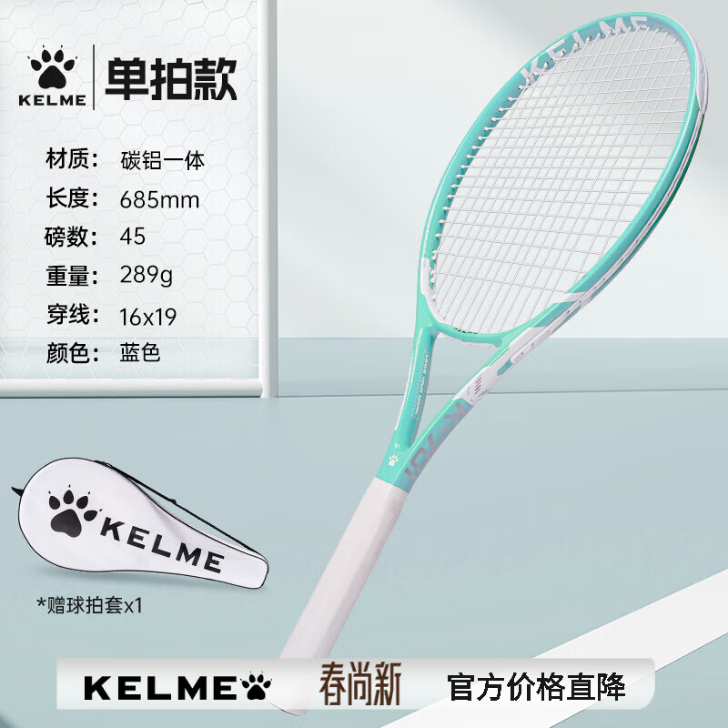 卡尔美（KELME）网球拍碳纤维一体式网球拍套装初学者训练比赛网球拍 蓝色单拍 成品拍