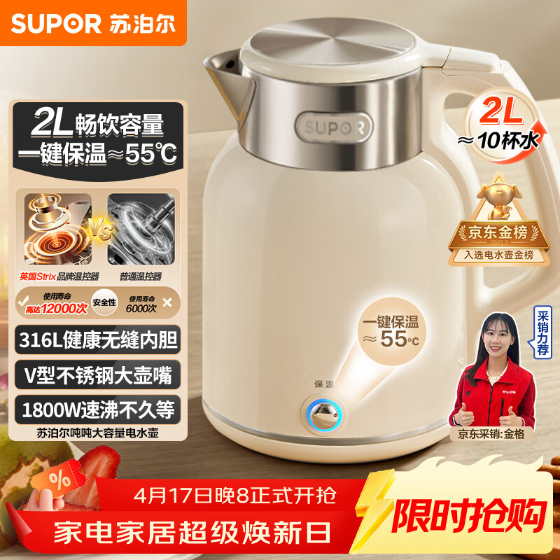 苏泊尔（SUPOR）吨吨大容量电水壶热水壶 2L无缝内胆电热水壶316L不锈钢烧水壶一键保温 恒温水壶 SW-20J01P