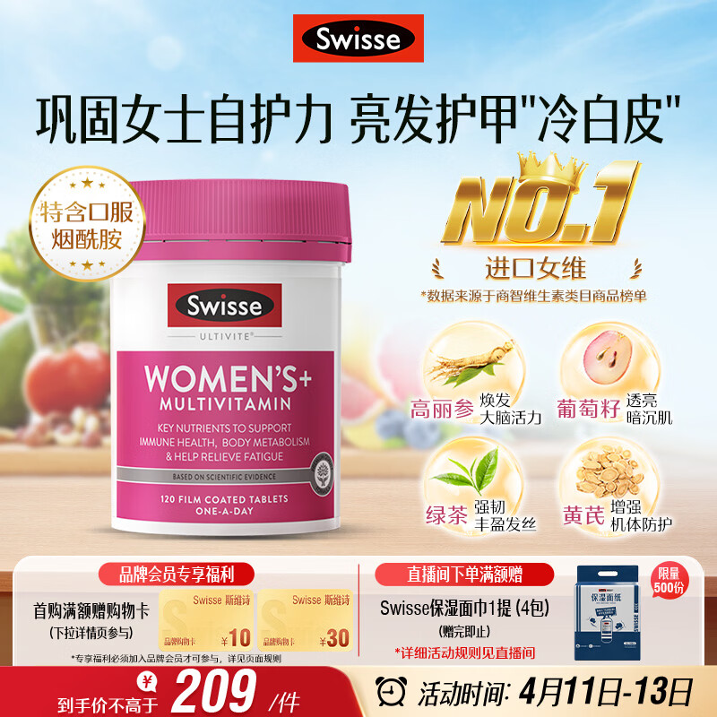 Swisse斯维诗 女士复合维生素 维B维D维C维E烟酰胺钙铁锌营养包120片/瓶
