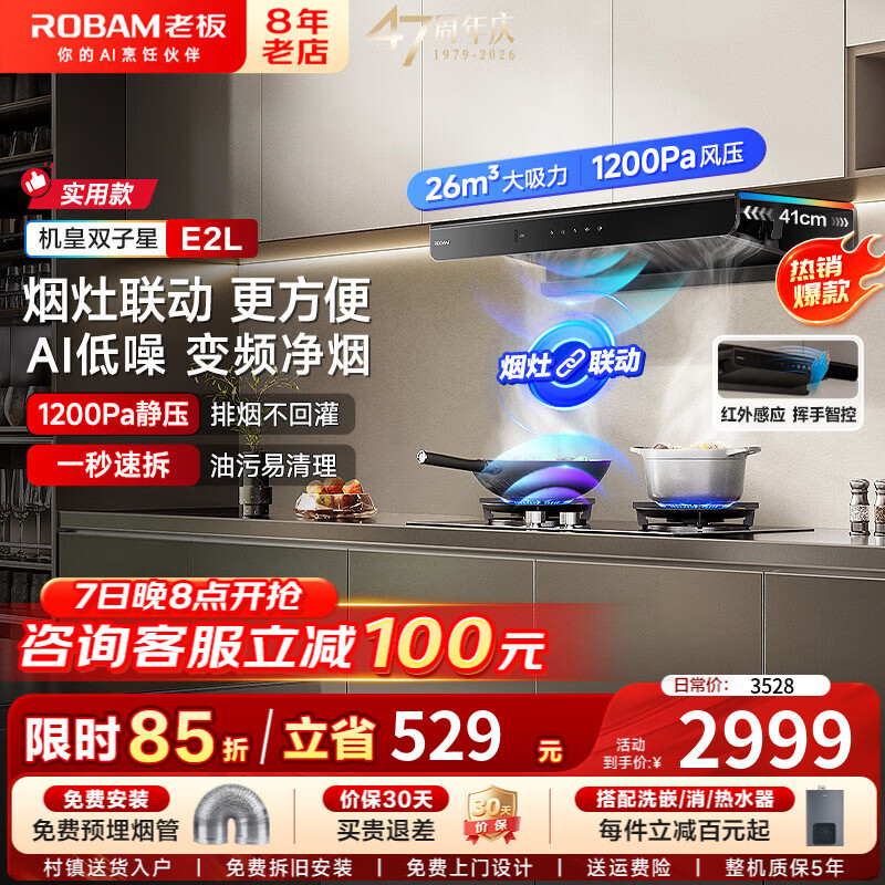 老板（Robam）油烟机双子星E2系列【李佳琦同款机皇E2L】26风量大吸力1200Pa静压超薄零嵌变频抽油烟机 E2L【机皇单烟机】