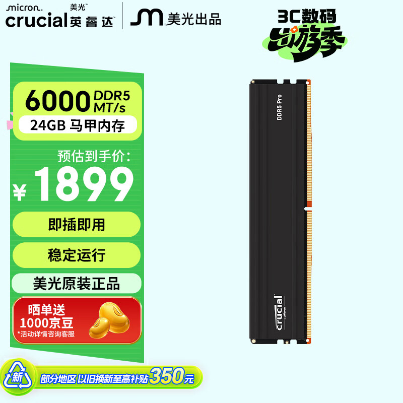 crucial/Ӣ� Pro��Ƶ��CL36 DDR5 6000MHz �ڴ��� 24G 1849Ԫ