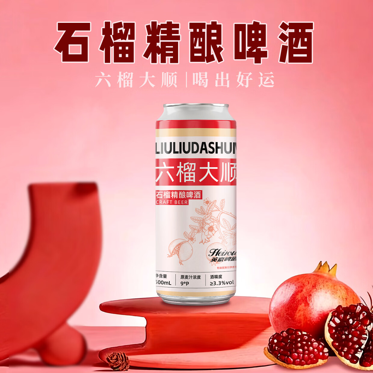 英豪啤酒石榴精酿啤酒六榴大顺石榴啤酒 500ml*12罐整箱装 石榴精酿啤酒 500mL 12罐 礼盒装