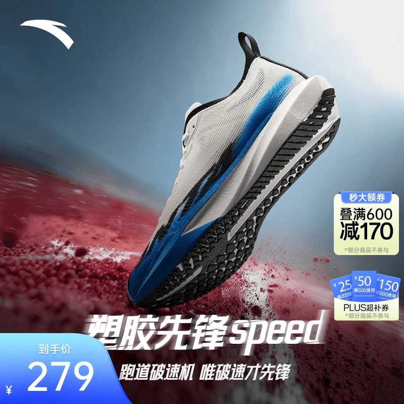 安踏（ANTA）塑胶先锋speed丨运动鞋男无板场地竞训跑步鞋子男体考体测训练鞋 破速蓝-1 42 (男8.5)