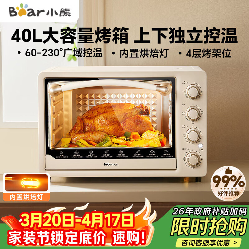 小熊（Bear）电烤箱 40L家用大容量多功能 上下独立控温 旋钮操控 多层烤位 烘焙易操作DKX-R40S6