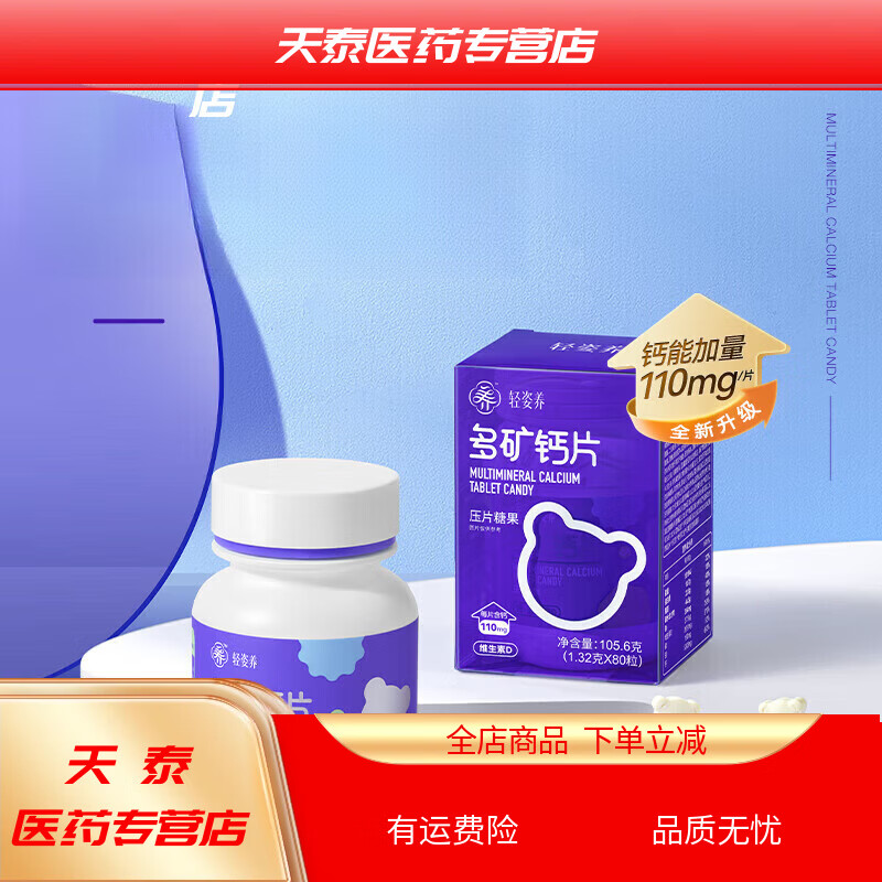 轻姿养 多矿钙片压片糖果 牛奶味 2盒
