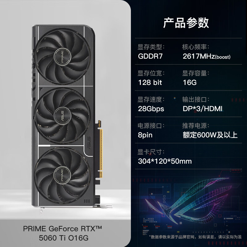 华硕（ASUS）（ASUS）RTX5060/5060Ti 巨齿鲨雪豹天选黑神话悟空电脑游戏独立显卡 PRIME-RTX5060TI-O16G   16GB