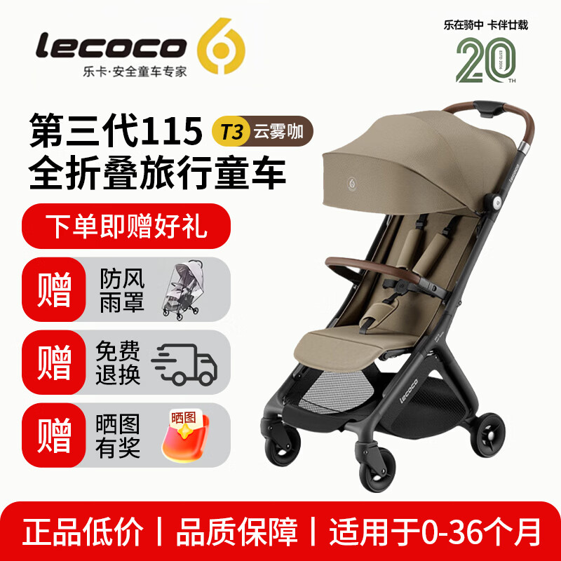 乐卡（Lecoco）【弯弯推荐】轻便折叠婴儿车宝宝口袋车T3溜娃神器可登机溜娃车 【弯弯推荐】轻便推车-T3-云雾咖【晒图返现】