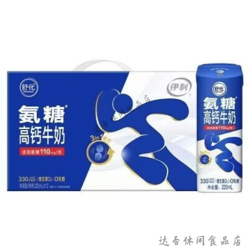 伊利牛奶舒化无乳糖氨糖高钙牛奶220ml*12瓶整箱礼盒装 舒化氨糖高钙牛奶