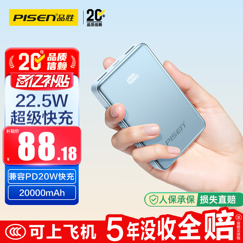 品胜【3C认证上飞机】22.5W快充20000mAh大容量充电宝移动电源适用苹果17promax小米华为户外储能电源