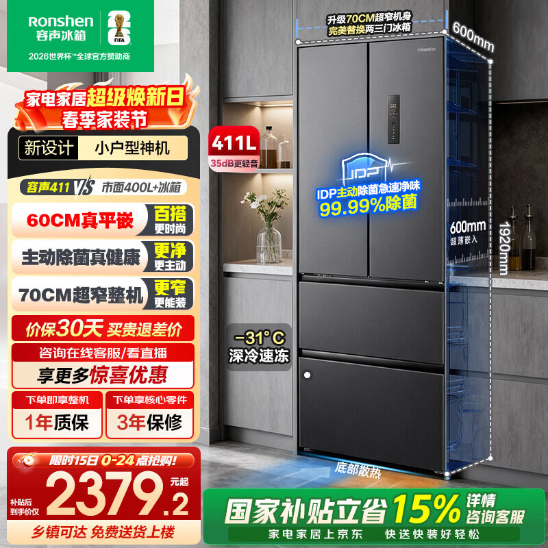 容声小方糕411L法式多门冰箱IDP净味超薄零嵌入式一级能效风冷无霜以旧换新BCD-411N40FZLAD国家补贴