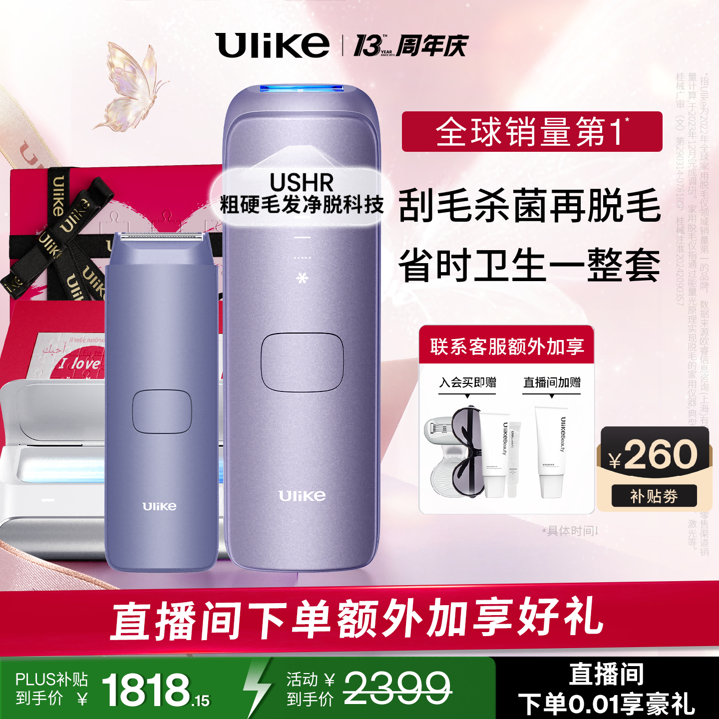 Ulike 【政府补贴】Air4蓝宝石冰点脱毛仪刮毛刀美容仪礼物送女友