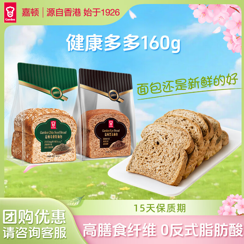 嘉顿黑麦面包160g*3袋 到手价20.8元