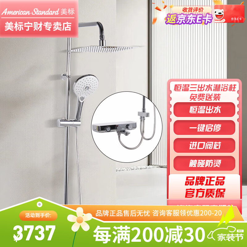 美标卫浴恒温三出水淋浴花洒套装挂墙式花洒4954挂墙手持淋雨花洒头 淋浴龙头+淋浴杆+顶喷12寸