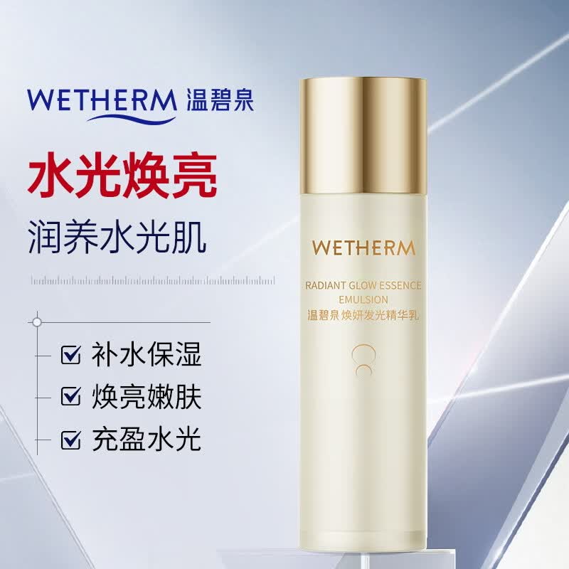温碧泉爽肤水焕妍发光精华水120ml护肤化妆品保湿补水 烟酰胺虾青素学生