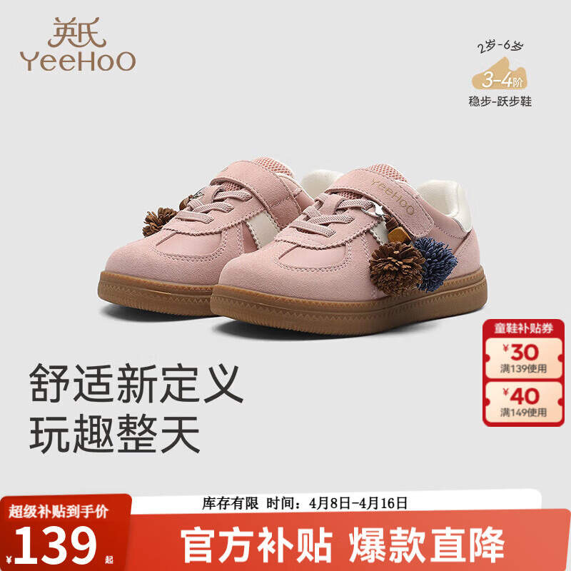 YEEHOO幼儿稳步鞋小童休闲鞋德训鞋女童秋冬鞋子男童时尚百搭户外鞋 藕粉白 30 建议脚长18.2-18.7cm