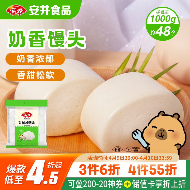 安井奶香馒头 1kg 2斤装约48个 儿童牛奶馒头 速冻面点早餐半成品