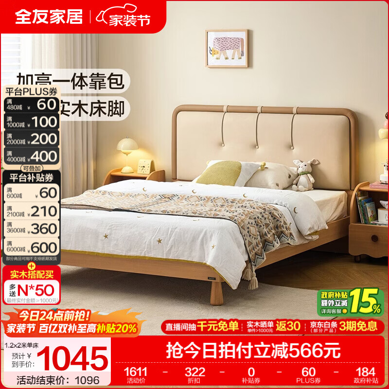 全友家居原木风儿童床2026新款小户型男孩女孩单人实木脚单人小床家具 【生态科技皮】 1.2米x2.0米 单床