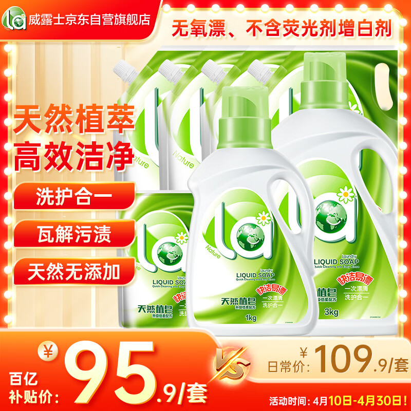妈妈壹选天然植皂洗衣液17斤（瓶3kg+瓶1kg+袋1kgx4+500g）洁净清香
