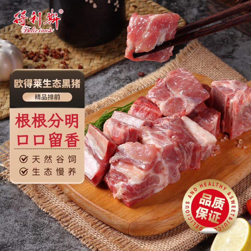 得利斯黑猪前排净重2斤  猪排骨 猪肋排 生鲜猪肉  免切含脊骨