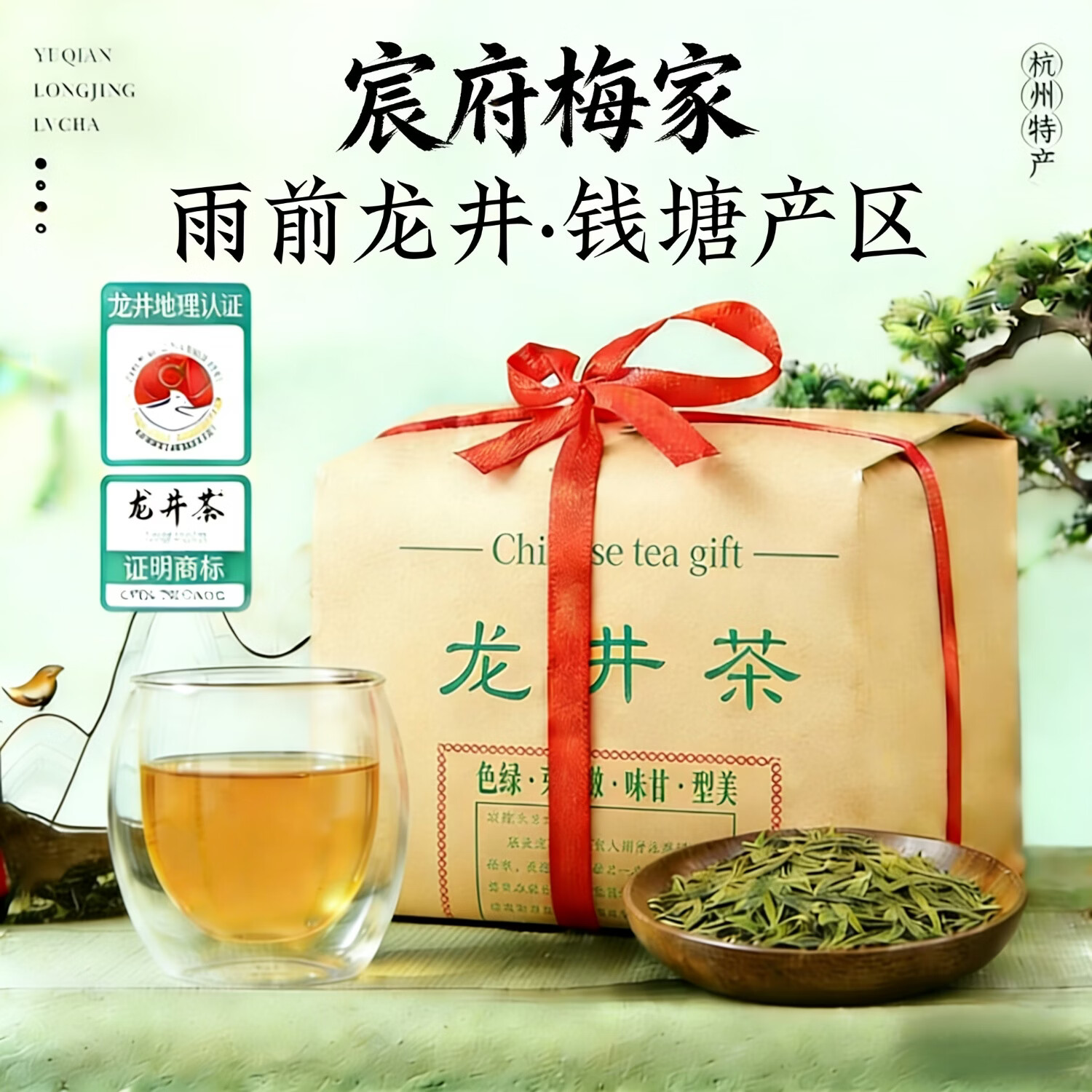 宸府梅家雨前龙井绿茶杭州钱塘产区2026年龙井新茶散装口粮茶纸包装200g 【钱塘产区】雨前龙井纸包装200g