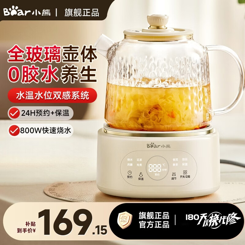 小熊（Bear）全玻璃恒温养生壶家用多功能办公室小型分体式煮茶壶烧水壶炖煮一体养生杯0胶水自动保温 米黄色YSH-J10D1无滤网 1L 全玻璃800W