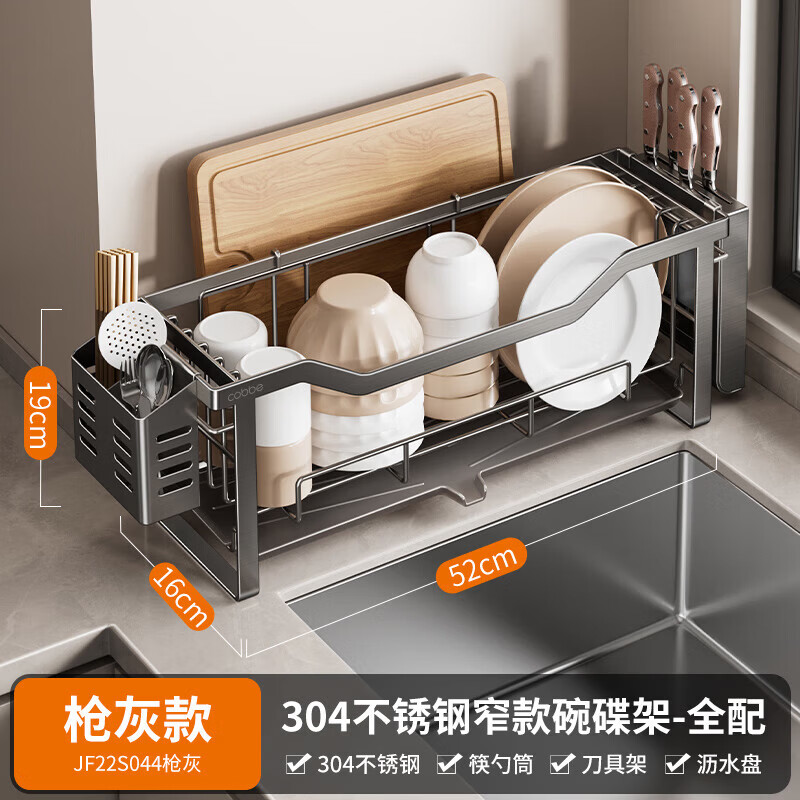 卡贝（cobbe）沥水碗架厨房碗碟置物架不锈钢台面柜内抽屉放碗盘架窄缝收纳架 枪灰色304不锈钢碗碟架-52cm全配