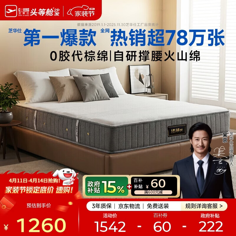 芝华仕床垫D026明星垫0胶撑脊代棕棉独袋弹簧席梦思家用1.8x2米睡感偏硬