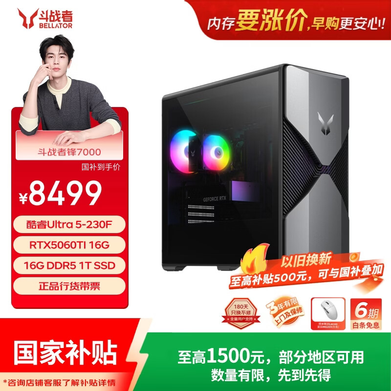 联想（Lenovo）来酷斗战者锋7000游戏主机台式电脑openclaw主机(U5-230F RTX5060TI 16G显卡 16G D5 1TB)国家补贴