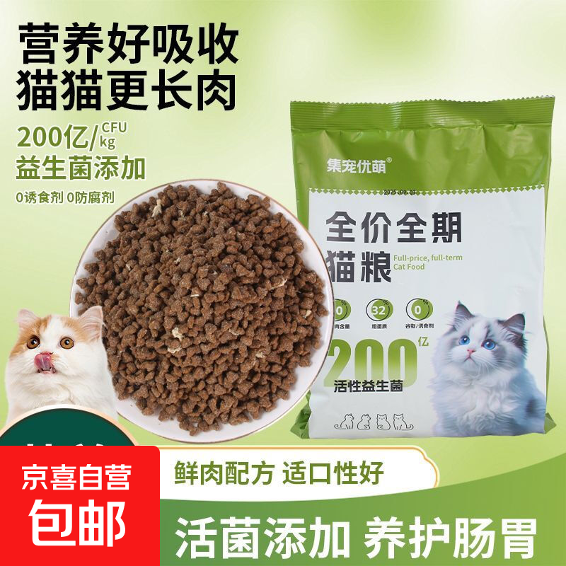 集宠优萌全价猫粮32%高蛋白无谷鲜肉鱼肉味无冻干猫主粮增肥发腮 【90%鲜肉含量  32%粗蛋白含量】 鸡肉三文鱼猫粮450g_1袋 全价全期