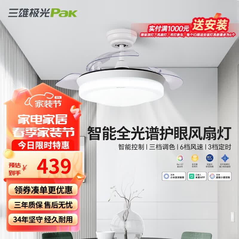 三雄極光風(fēng)扇燈全光譜LED吊扇燈 電扇燈餐廳客廳家用一體隱形風(fēng)扇吊燈 風(fēng)怡36寸52W|接入米家app