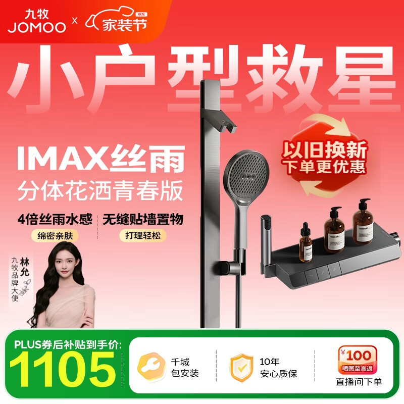 九牧（JOMOO）花洒套装琴键分体淋浴器丝雨IMAX雨淋花洒青春版35322-768/HBS-1