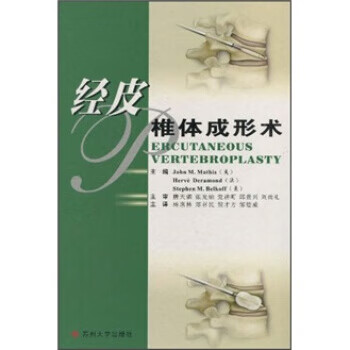 经皮椎体成形术【正版好书,下单速发】