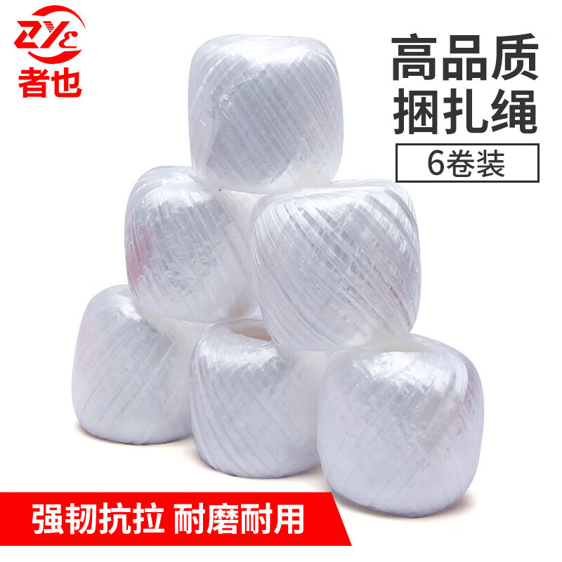 者也 6个全新料150克透明塑料绳草球打包绳红色捆扎绳捆绑绳包装绳