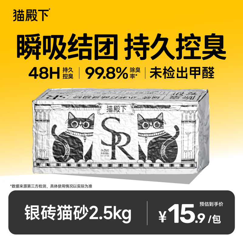 猫殿下小壳混合豆腐银砖猫砂除臭小苏打猫咪低尘结团可冲厕所膨润土 2.5kg*1袋