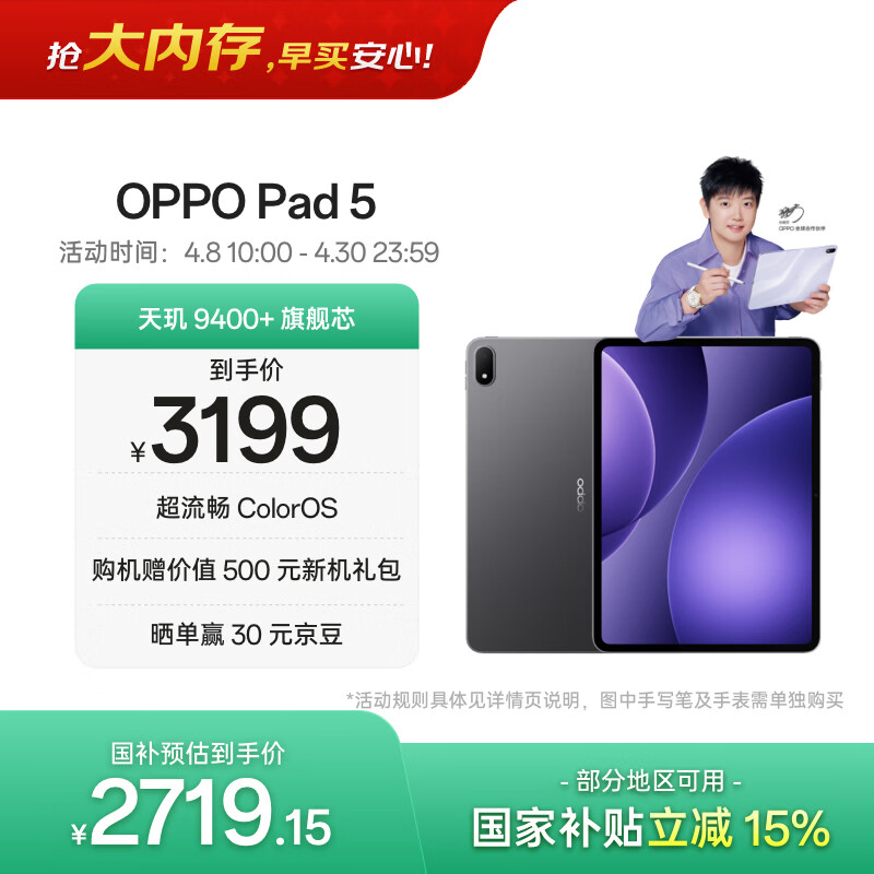 OPPO Pad 5【孙颖莎同款平板】国家补贴 12.1英寸平板电脑 天玑9400+旗舰芯 8GB+256GB深空灰 游戏平板