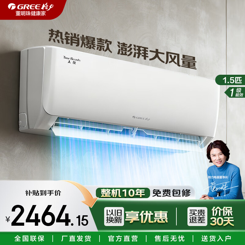 格力（GREE）挂机空调 云佳/天仪1/1.5匹 新能效 家用自清洁 变频冷暖空调 卧室壁挂式格力空调 天仪 一级能效 1.5匹