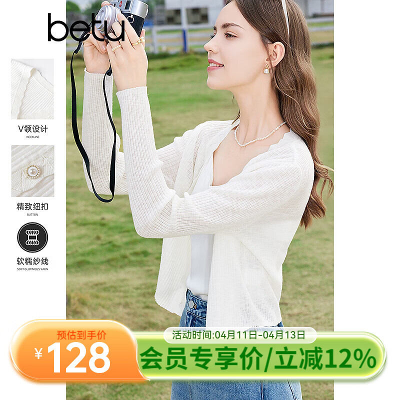 百图betu女装春夏新款毛针织衫温柔系V领长袖宽松开衫女2403T11 米白 M